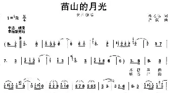 苗山的月光_民歌简谱_词曲:杨之达 曾薇