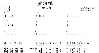 黄河吼_民歌简谱_词曲: