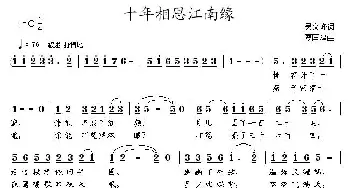 十年相思江南岸_民歌简谱_词曲:吴文峰 夏国建