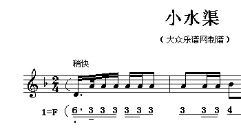 小水渠_民歌简谱_词曲: