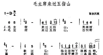 毛主席来过五指山_民歌简谱_词曲: