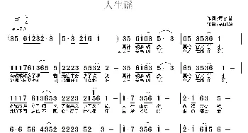 人生谣_民歌简谱_词曲:黄金昌 高闻华