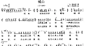 喊山_民歌简谱_词曲:龙远开 罗南勋