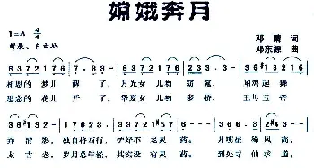 嫦娥奔月_民歌简谱_词曲:4