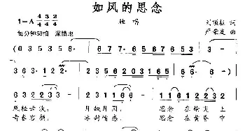 如风的思念_民歌简谱_词曲:刘顶柱 严荣发