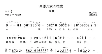 高原儿女呀拉索_民歌简谱_词曲:林玉华 吕绍恩