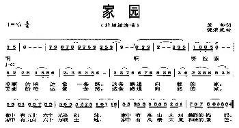 家园_民歌简谱_词曲:苏柳 饶荣发