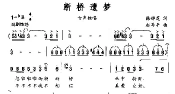 断桥遗梦_民歌简谱_词曲:韩静霆 赵季平