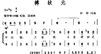 博状元_民歌简谱_词曲:钟桦 钟桦