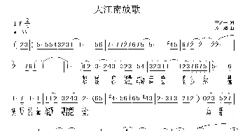 大江南放歌_民歌简谱_词曲:李道一 方翔