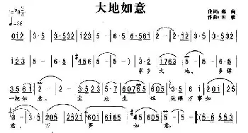 大地如意_民歌简谱_词曲:郑南 田歌