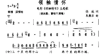 领袖情怀_民歌简谱_词曲:晓城 朱廉洁