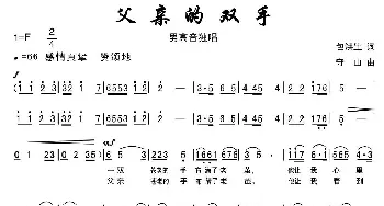 父亲的双手_民歌简谱_词曲:包洪生 守山