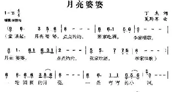 月亮婆婆_民歌简谱_词曲:丁杰 夏黔军