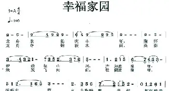 幸福家园_民歌简谱_词曲:任流 杜鸣