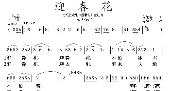 迎春花_民歌简谱_词曲:冯德英 赵季平