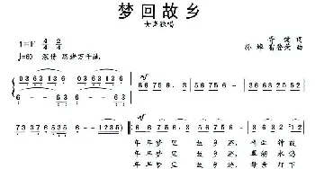 梦回故乡_民歌简谱_词曲:胥健 孙绰、雷登荣