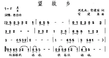 望故乡_民歌简谱_词曲:刘先来、等 雷建国