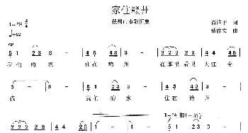 家住赣州_民歌简谱_词曲:肖艳平 聂俊文