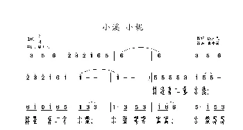 小溪 小妮_民歌简谱_词曲:陈三元 俞书英