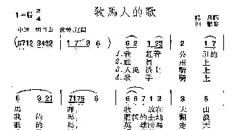 牧马人的歌_民歌简谱_词曲:韩风 田歌