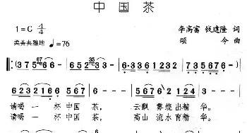 中国茶_民歌简谱_词曲:李高富 颂今