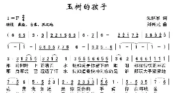 玉树的孩子_民歌简谱_词曲:朱继军 刘兴元