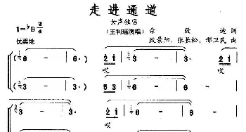 走进通道_民歌简谱_词曲: