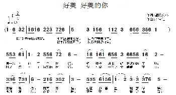 好美 好美的你_民歌简谱_词曲:温暖的心 许宝仁