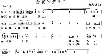 金花和紫罗兰_民歌简谱_词曲: 新疆维吾尔族民歌