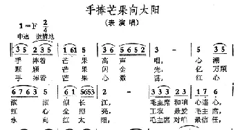 手捧芒果向太阳_民歌简谱_词曲: