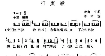 打麦歌_民歌简谱_词曲: