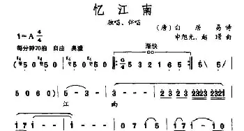 忆江南_民歌简谱_词曲:[唐]白居易 申旭光