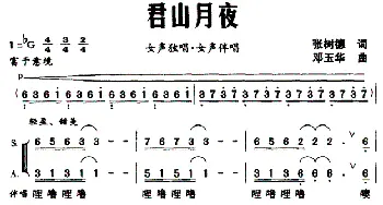 君山月夜_民歌简谱_词曲:张树德 邓玉华