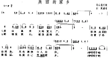 美丽的家乡_民歌简谱_词曲: