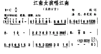 江南女孩唱江南_民歌简谱_词曲:邹毅 海思、李星慧