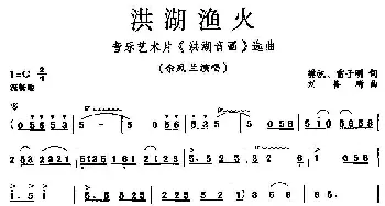 洪湖渔火_民歌简谱_词曲: