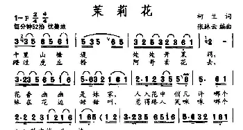 茉莉花_民歌简谱_词曲:柯兰 张云林