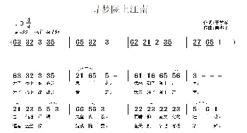 寻梦陇上江南_民歌简谱_词曲:于学东 南梆子