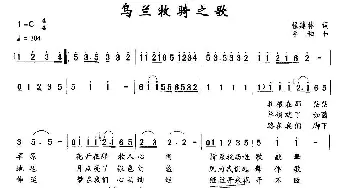 乌兰牧骑之歌_民歌简谱_词曲:程建林 呼和