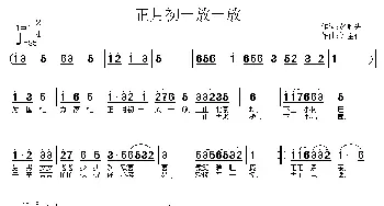 正月初一放一放_民歌简谱_词曲:彭胜先 许宝仁