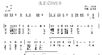 我亲爱的故乡_民歌简谱_词曲:杨小华 高闻华