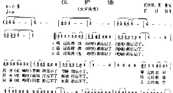 拉萨谣_民歌简谱_词曲:张鲁、何顺田 何顺田