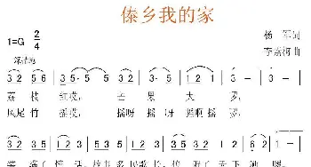 傣乡我的家_民歌简谱_词曲:杨军 李素梅