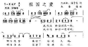 祖国之爱_民歌简谱_词曲:阮云松、等 朱秀清