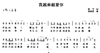 我越来越爱你_民歌简谱_词曲:车行 饶荣发