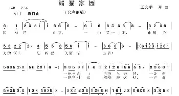 熊猫家园_民歌简谱_词曲:王文举 王文举