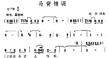 马背情调_民歌简谱_词曲:赵金 赵金