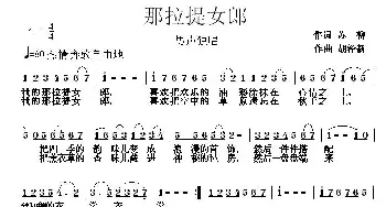 那拉提女郎_民歌简谱_词曲:苏柳 胡泽新