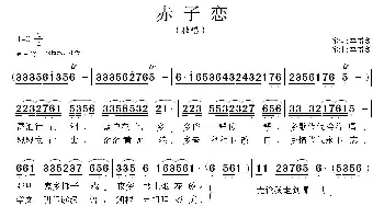 赤子恋_民歌简谱_词曲:李雷剑 李雷剑